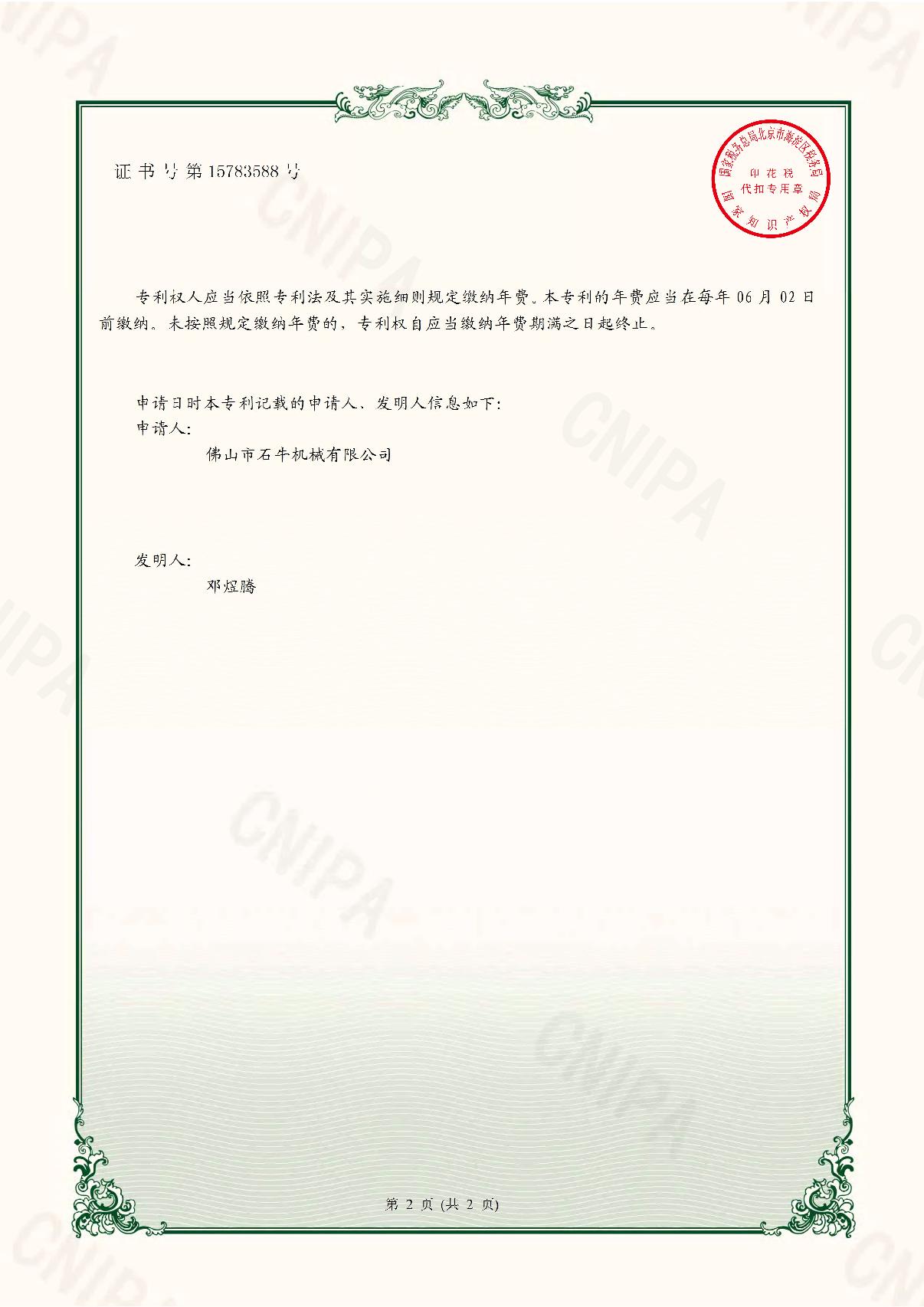 202121226932X-實(shí)用新型專利證書(簽章)_2.JPG