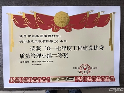 通號(hào)建設(shè)集團(tuán) 以科技賦能，打造國內(nèi)一流工程總承包綜合服務(wù)商